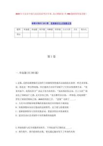 2025年六安市中級人民法院招考歷年難、易點模擬卷（共500題附帶答案詳解）