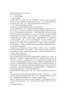 2012年物业管理师考试制度与政策第一章