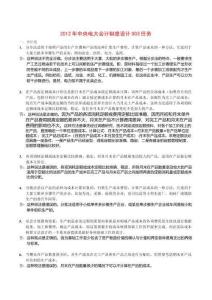 2012年春会计制度设计003任务(全)
