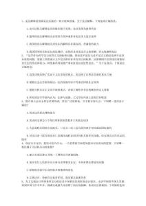 2011年司考司法制度和法律職業道德：公證救濟帶解析