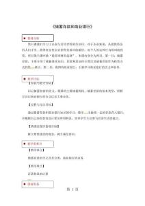 2.6.1《儲蓄存款和商業銀行》