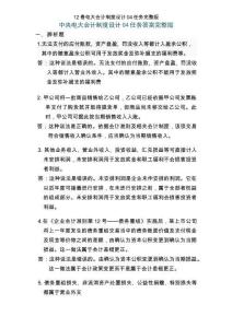 12春電大會計制度設(shè)計04任務(wù)完整版