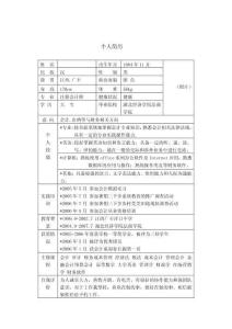 12年佳個人簡歷模板大全