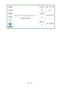 11印刷品管理制度081