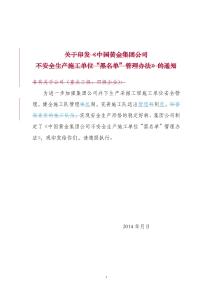 -施工單位“黑名單”制度