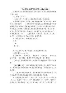 宜州区七年级下学期语文期末试卷