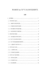 移動健身App用戶行為及使用意愿研究