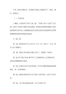 中考、期末专题复习：名著整本书阅读《骆驼祥子》（圈点、批注、做笔记）