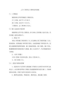 土方工程保證工期的組織措施