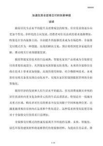 加速住房全装修交付的创新举措