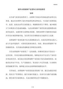 提升水稻制种产业竞争力的有效路径