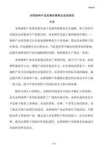 水稻制种产业发展的策略及实施路径