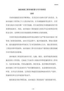 油田地面工程市场前景与可行性研究