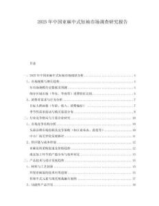 2025年中国亚麻中式短袖市场调查研究报告