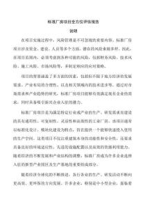 标准厂房项目全方位评估报告