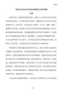 促进生态适老化的宜居城镇建设与投资策略