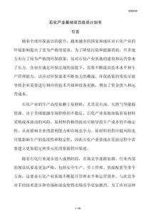 石化产业基地项目投资计划书