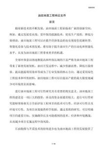 油田地面工程响应文件