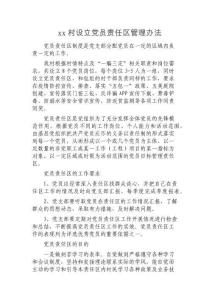 党员责任区职责