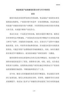 食品制造产业园建设前景分析与可行性研究