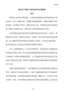 数字化引擎助力医院转型的关键举措