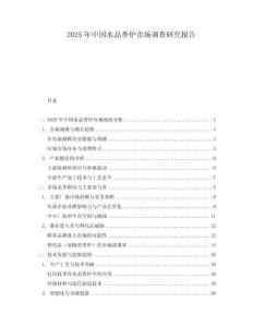 2025年中国水晶香炉市场调查研究报告
