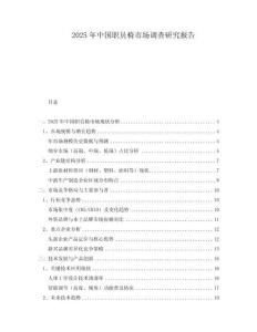 2025年中国职员椅市场调查研究报告