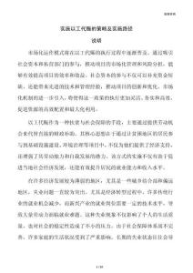 实施以工代赈的策略及实施路径