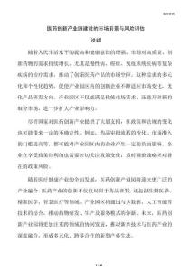 医药创新产业园建设的市场前景与风险评估