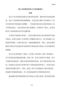 深入分析萤石深加工行业发展潜力