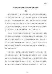 职业学院如何调整专业结构提升教育质量