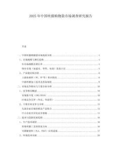 2025年中国吹膜购物袋市场调查研究报告
