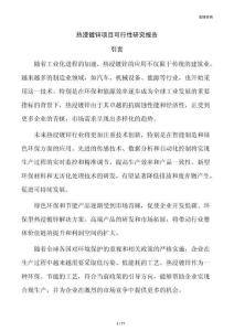热浸镀锌项目可行性研究报告