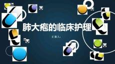 肺大疱的临床护理