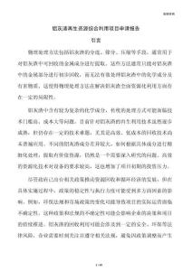 铝灰渣再生资源综合利用项目申请报告