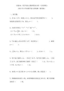 09  用字母表示数和简易方程（专项训练）-2024年小升初数学复习讲练测（通用版）