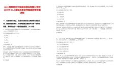 2025陕西延长石油榆林煤化有限公司校园招聘89人笔试历年参考题库附带答案详解