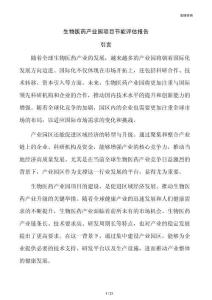 生物医药产业园项目节能评估报告