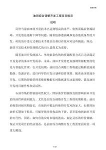 油田综合调整开发工程项目概况