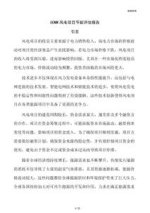 80MW风电项目节能评估报告