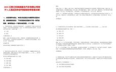 2025江西江铃集团晶马汽车有限公司招聘3人笔试历年参考题库附带答案详解