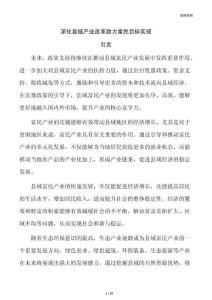 深化县域产业改革助力富民目标实现