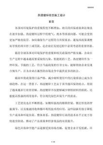 热浸镀锌项目施工设计