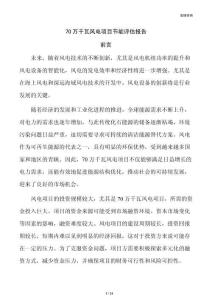 70万千瓦风电项目节能评估报告