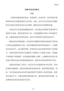 80MW风电项目概况