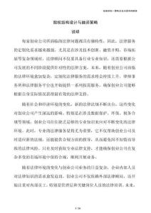 股权结构设计与融资策略