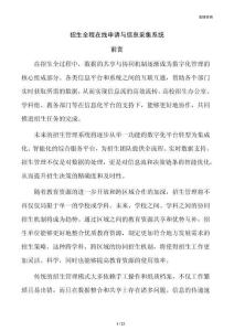 招生全程在线申请与信息采集系统