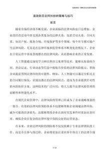 高效防范合同糾紛的策略與技巧