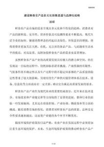 建设鲜食农产品多元化销售渠道与品牌化战略