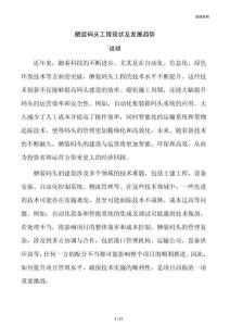 舾装码头工程现状及发展趋势